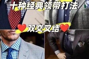 双交叉结领带应该怎么搭配衣服呢