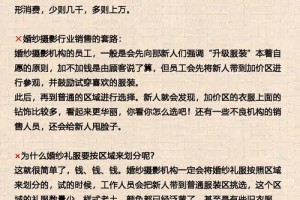 沈阳婚纱团购有哪些陷阱需要避免