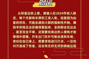 属猪的人在这个日子里有没有什么特别的注意事项