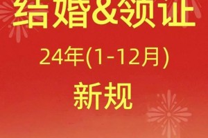 2024年11月9日领证的注意事项