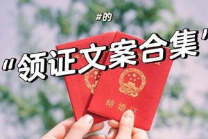 给我一些适合发朋友圈的领证祝福语