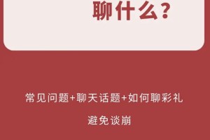 双方父母第一次见面应该聊些什么话题