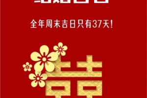 农历三月有哪些特别的结婚吉日