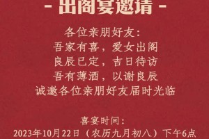 出阁宴上除了送礼物还有什么别的祝福方式吗