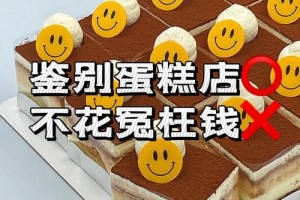 如何判断一家蛋糕店是否值得信赖