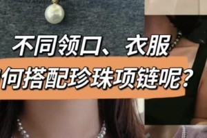 在不同的年龄阶段，项链应该怎么搭配衣服