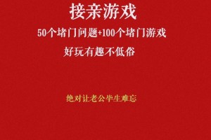 有没有什么特别的结婚堵门游戏推荐