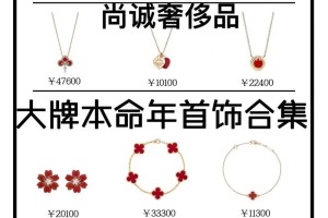 本命年首饰的选择应该考虑哪些因素