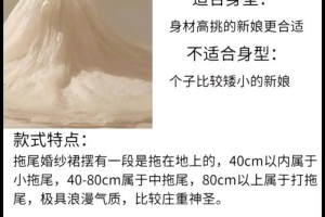 婚纱礼服师在选择婚纱时应该注意哪些方面