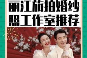 丽江有哪些比较出名的婚纱摄影工作室