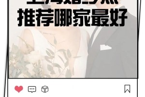 有没有什么特别的上海婚纱照拍摄地点推荐