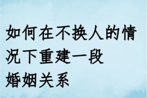 怎样的沟通方式能让婚姻裂痕愈合得更快