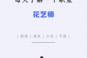 我该如何准备花艺师的职业发展路径