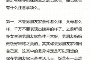 给我一些建议，如何让男方家长第一次去女方家更融洽