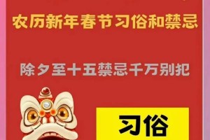 2024年农历十一月二十八有什么传统习俗或禁忌吗