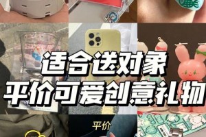 有没有创意点子让礼物更有纪念价值