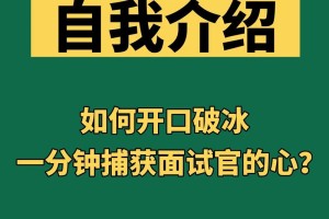 怎样的开场白会给人留下深刻印象