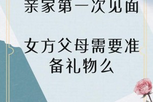 带礼物去见家长需要注意哪些礼仪