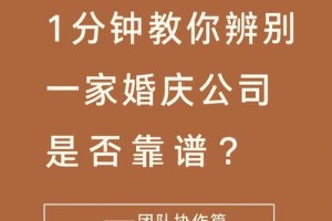 如何判断一家婚庆公司的服务质量是否符合要求