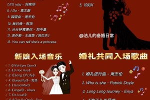 韩式婚礼音乐一般都包括哪些元素