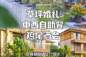 成都哪家婚庆公司提供草坪婚礼的套餐服务