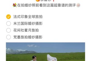 旅拍时怎么选择合适的婚纱