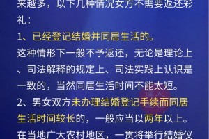 什么情况下彩礼可以不用退还