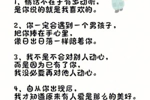 怎么用甜言蜜语让他更爱我