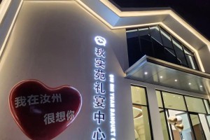 有没有什么特别的灯光设计案例适合婚礼现场