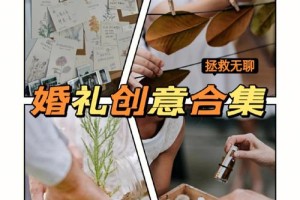 能不能给我几个婚礼抢答的创意主题