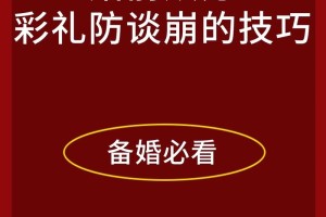 有没有什么好办法可以避免彩礼谈崩