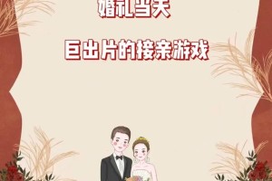 能不能给我几个婚礼互动游戏的创意灵感