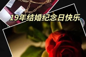 结婚十九周年应该怎么庆祝呢