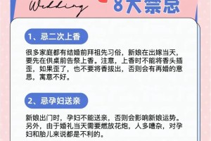 有没有什么特别的习俗是结婚当天女方需要注意的