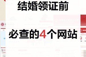 在哪个网站可以查询到结婚登记信息