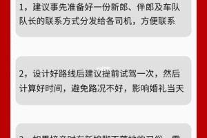 普通轿车改装成婚车有哪些注意事项