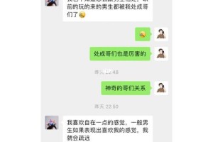 在相亲聊天中，怎样才能找到与对方的共鸣