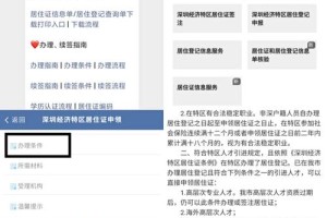 深圳市居住证的办理流程是怎样的