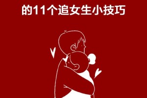 怎么样才能快速地交到女朋友