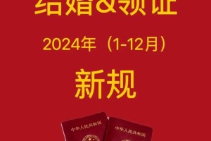 2024年12月23日领证的注意事项有哪些