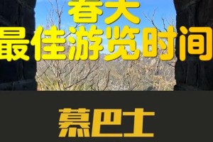 慕田峪长城的最佳游览季节是什么时候