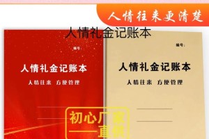 为什么有些人会选择不随礼