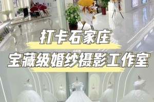 石家庄有没有什么特别的婚纱摄影工作室