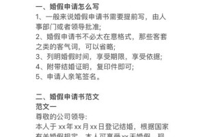 如何确保我的婚假申请得到及时批准