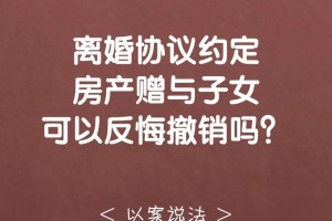 父母赠与的房产在离婚时怎样才能避免纠纷