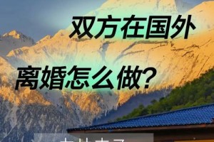 如果我在国外，我能在国内办理离婚手续吗