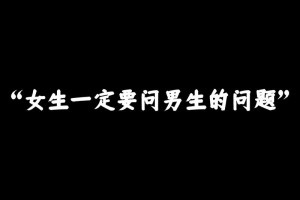 男生应该怎样轻松地向女生问好