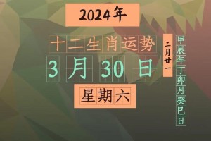 2024年3月30日有没有什么特别的传统习俗或者禁忌