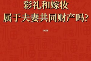 彩礼与嫁妆的起源和演变过程是怎样的