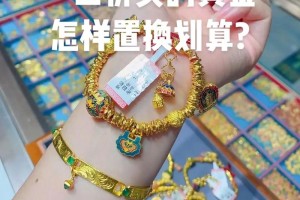 一口价黄金的优缺点各是什么